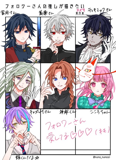 #フォロワーさんの推しが描きたい

はい!!!ホワイトデーなのでフォロワーさんに感謝を!!🙇‍♀️🙇‍♀️💕
誰おまが結構いるけど気にしたら負けです 