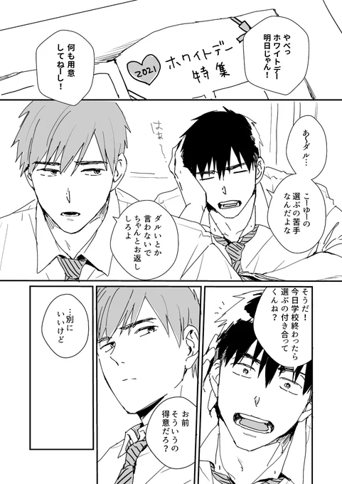 せときくホワイトデー 