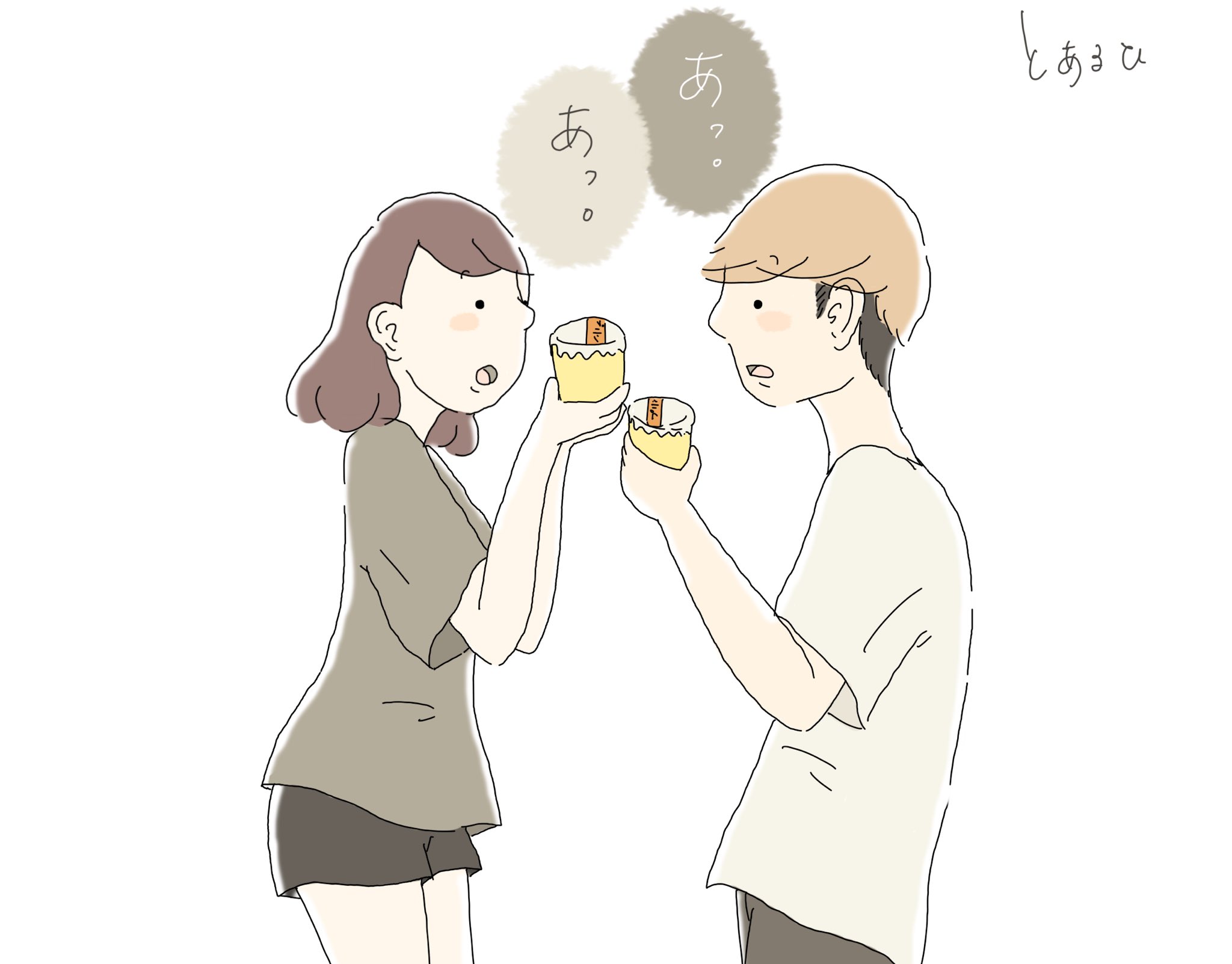 こぽり ろあぽ とあるひ の プリン記念日 1日1絵 とあるひ カップルイラスト 私の絵柄が好みって人に見てもらえたらハッピー T Co R2hcgx2pkw Twitter