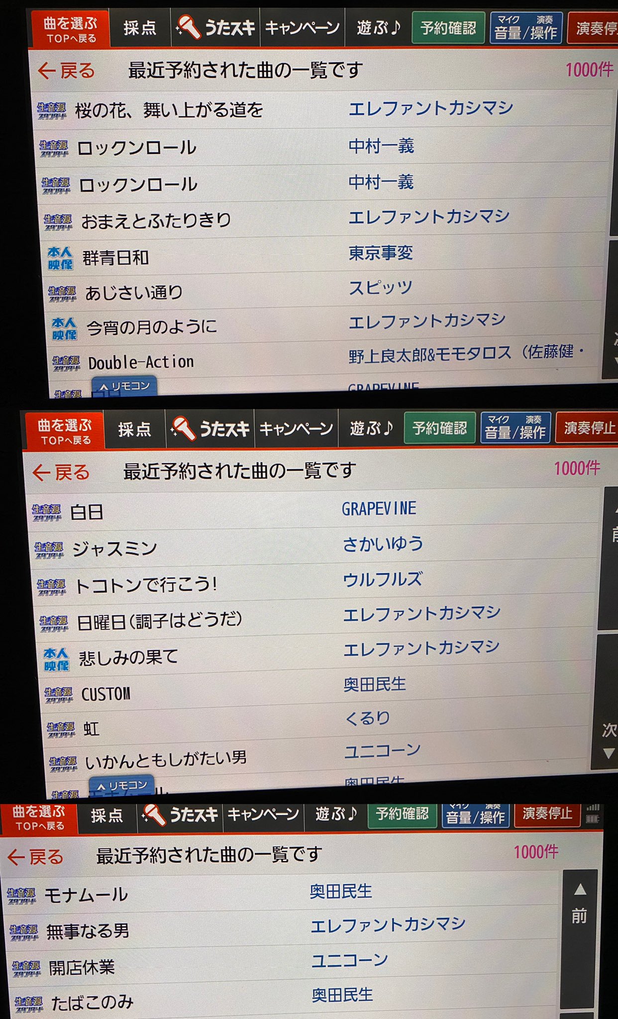 あんすけ 数年ぶりに夫とカラオケ行ってきました ３曲目で早くも喉やった 白日がking Gnuじゃないところがうちっぽいと思う T Co Dewhk7jbjz Twitter