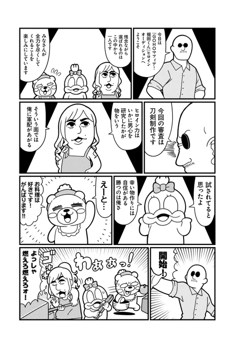 Twitterにて大好評連載中の『GOHOマフィア! 梶田くん』。まさかの刀剣鍛造リアリティショーにハマっているというネタが拾われた第42話が更新です! #GOHOマフィア #大川ぶくぶ #マフィア梶田 