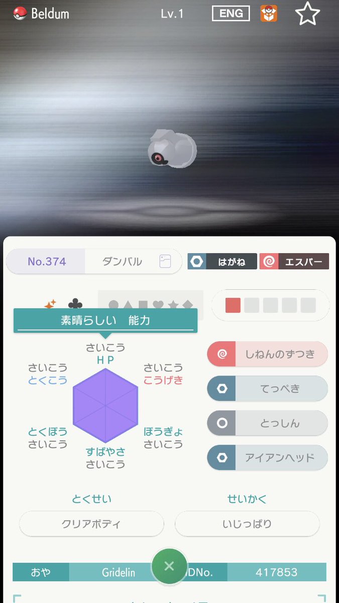 ポケモンgo ヤヤコマの入手方法 能力 技まとめ 攻略大百科