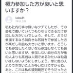 飲み会などの社内行事には極力参加したほうがいい？回答がこれ!