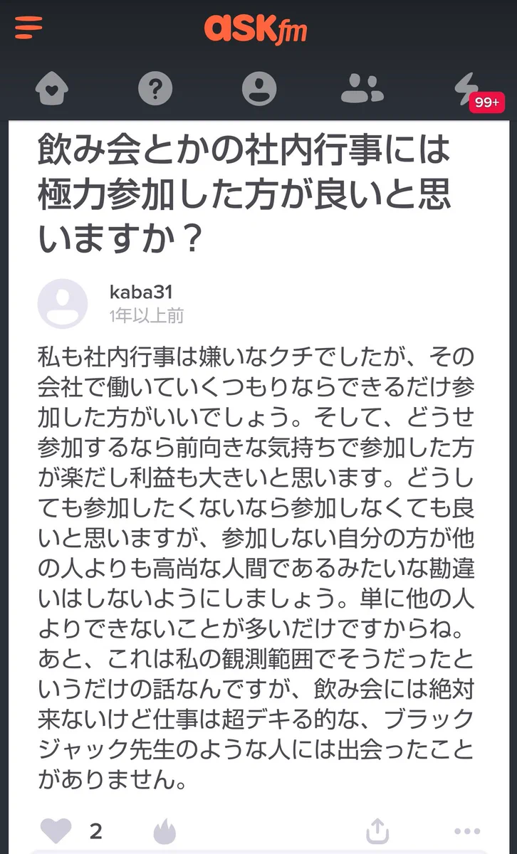 飲み会などの社内行事には極力参加したほうがいい？回答がこれ！