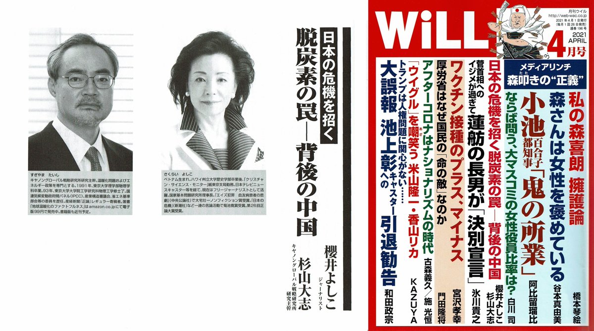 井上雅夫 Ipcc報告書研究家 Will 4月号 脱炭素の罠 背後の中国 杉山大志 十数年前まで地球温暖化は環境問題の関係者だけが扱うマイナーなテーマでした ところが状況は一変 いまや日本や米国 そして欧州で急進的な環境活動家が政治を乗っ取ることに 井上雅夫 Ipcc報告書研究家 Will 4月号 脱炭素の罠 背後の中国 杉山大志 十数年前まで地球温暖化は環境問題の関係者だけが扱うマイナーなテーマでした ところが状況は一変 いまや日本や米国 そして欧州で急進的な環境活動家が政治を乗っ取ることに