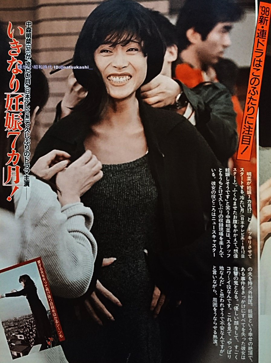中森明菜 冷たい月 女性自身 1997年（平成9年）12月16日号 #中森明菜