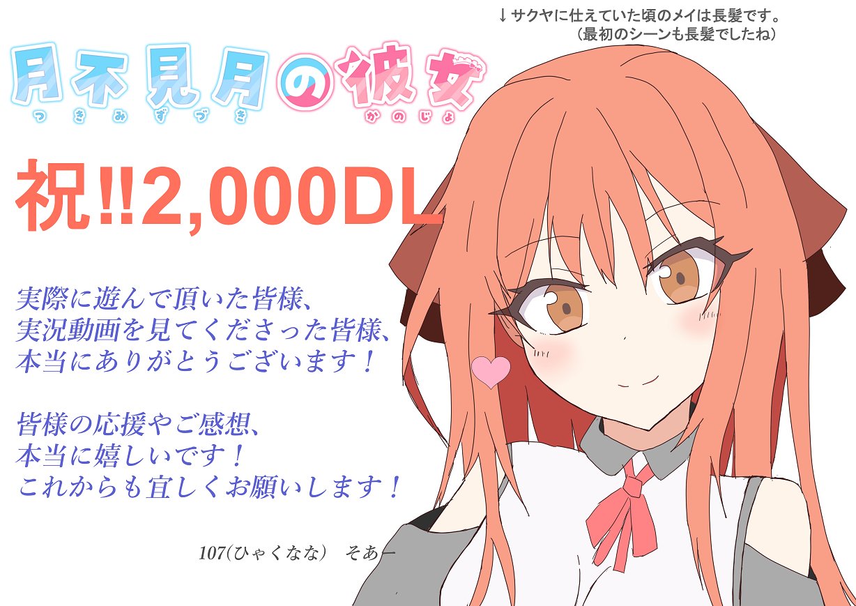 そあー ゲーム開発 月不見月の彼女 御礼イラストです T Co Ddlqjc2egc Twitter