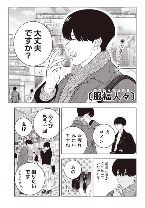 坂本 拓 服福人々 2巻発売中です 03melo さんのマンガ一覧 いいね順 2ページ ツイコミ 仮 坂本 拓 服福人々 2巻発売中です 03melo さんのマンガ一覧 いいね順 2ページ ツイコミ 仮
