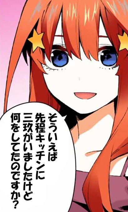 三女が好き過ぎて辛いさんがTwitterに投稿した中野五月(五等分の花嫁)のイラスト。
