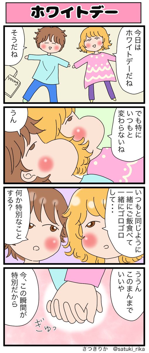 カップル漫画のtwitterイラスト検索結果 カップル漫画のtwitterイラスト検索結果