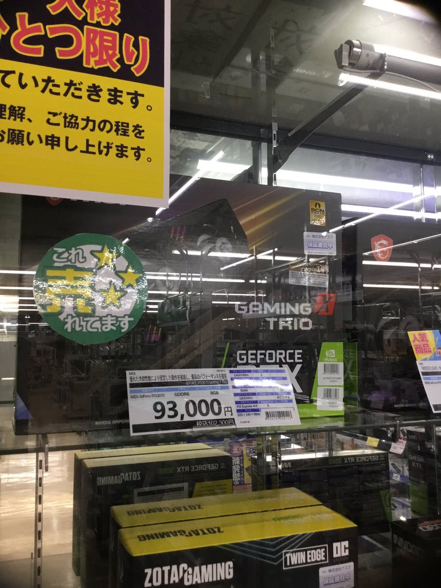 コンピュータープラザzoa 豊橋店 Toyohashi 完売致しました
