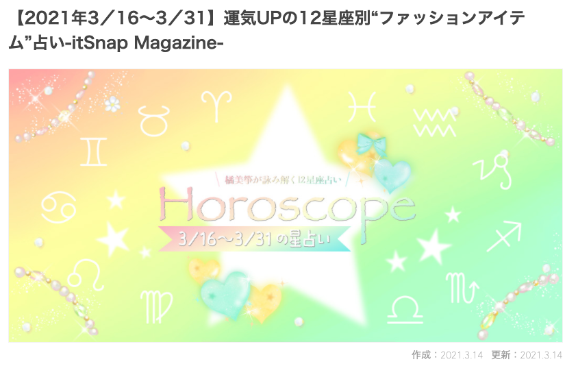 ファッションアイテム占い