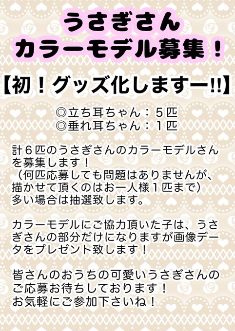 カラーモデル募集中のtwitterイラスト検索結果