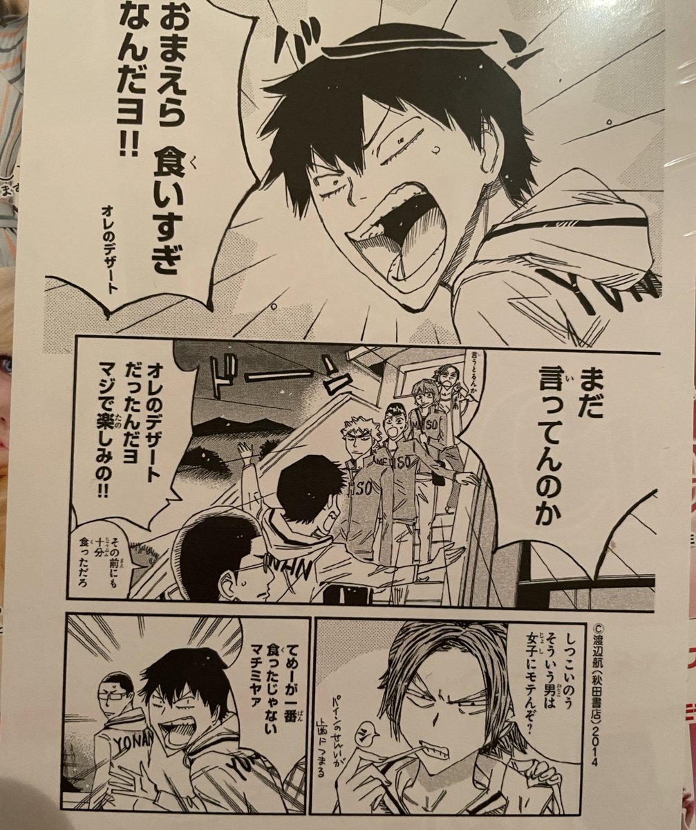 鈴鳴ゆきの また規制かかってるので明日まで大人しくしてます 別チャンも買った スペアバイクの特典ペーパー 荒北さん 弱虫ペダル 弱虫ペダルスペアバイク T Co Jfct0lvfno Twitter