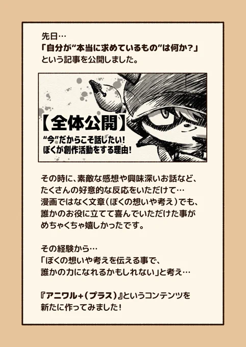 『アニワル+(プラス)』を始めました!

"ぼくが実践して効果があった方法"と、"過去の経験から得た学び"などを記事にまとめます。

ぼくの過去を晒すのがめっちゃ恥ずかしいですが、悩みを抱えている方のお役に立てたら嬉しいです。?

ぼくの「note」
https://t.co/8Gn73nCVTm 