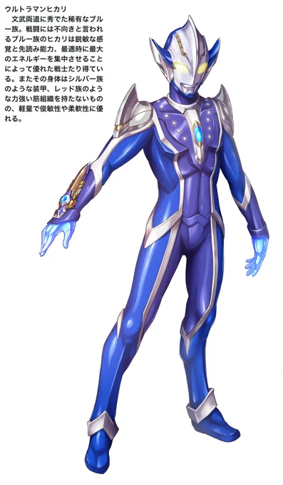 ウルトラマンヒカリ 描くのは二度目。スーツっぽいアレンジは変えずスリム目に。 ※設定は独自にアレンジ、一部捏造したもので公式ではありませんw #ウルトラマンメビウス #Reウルトラ