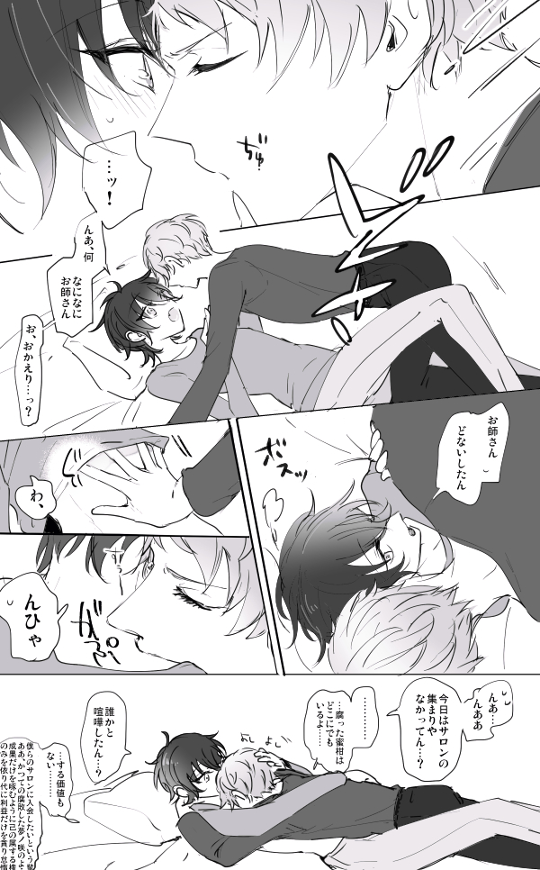 僕だけが悪いわけではないと思う (我慢のきかないお師さんが好き) 