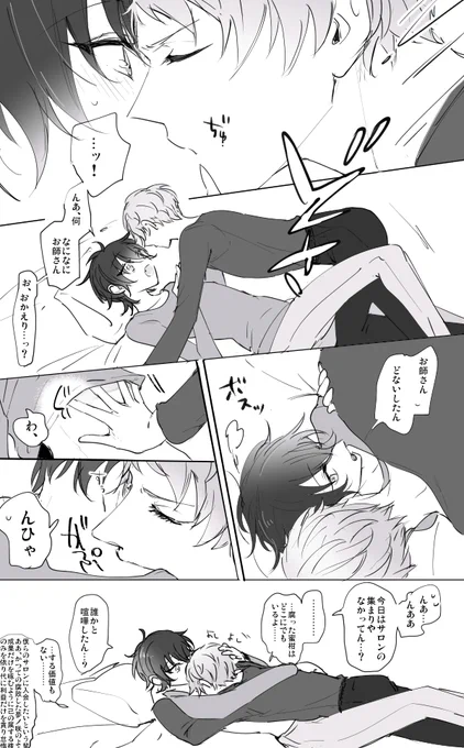 僕だけが悪いわけではないと思う (我慢のきかないお師さんが好き) 