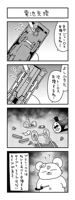電池どころじゃなくなった。

#ズボラ主婦 #育児 #あるある #子育て #漫画 #4コマ #思ってたんとちがう育児 #育児ノイローゼ #育児漫画 #4コマ漫画  #プラレール #トーマス #電池交換 
