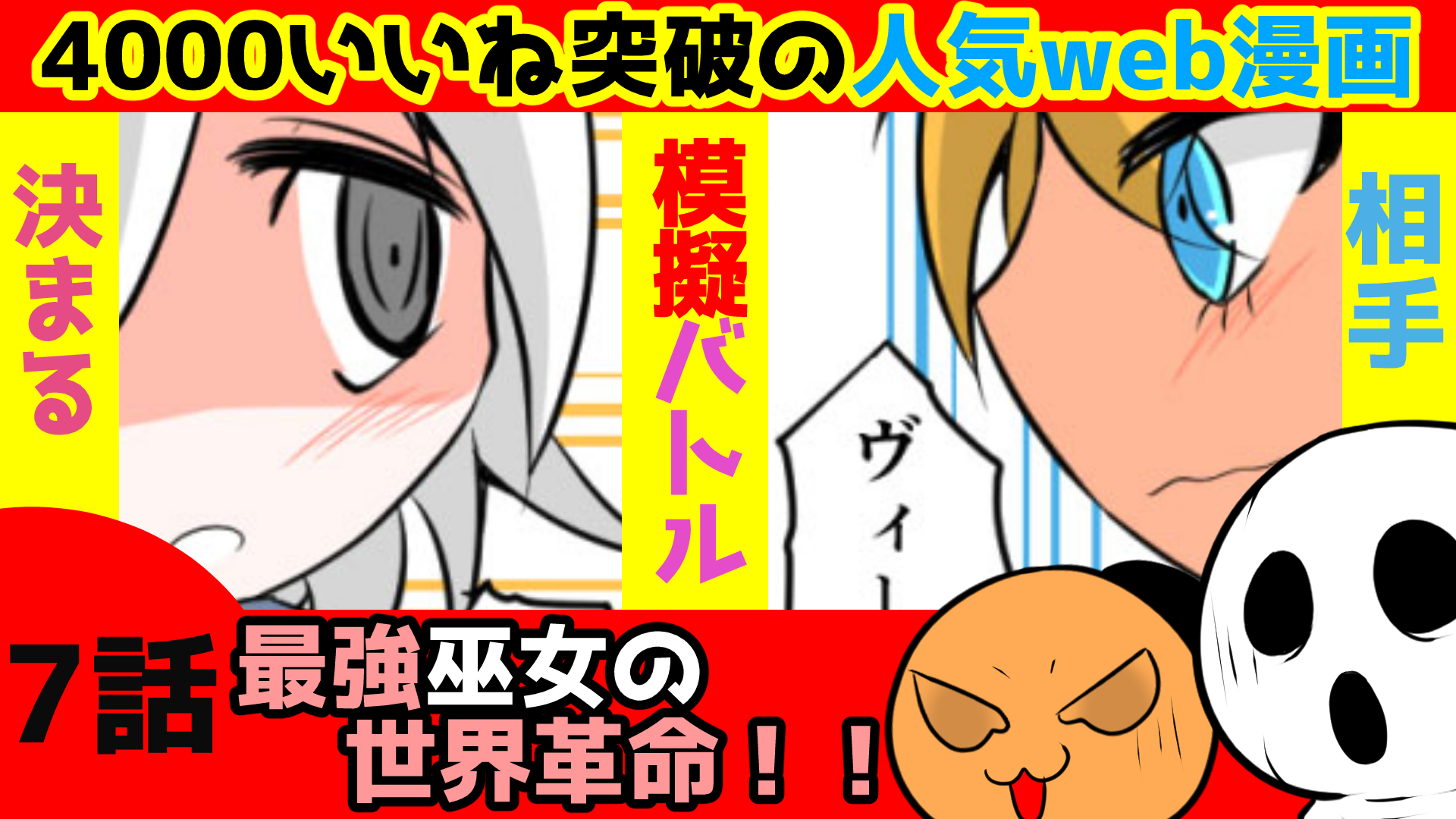 ムゾクセイ創作漫画つぶやき Ar Twitter 創作漫画 人気ｗｅｂ漫画をマンガ動画化するチャンネル 最強巫女の世界革命 ７話 巫女の目的 公開開始しました T Co I9dwhy6iwq T Co Hjo1maj3z7 Twitter