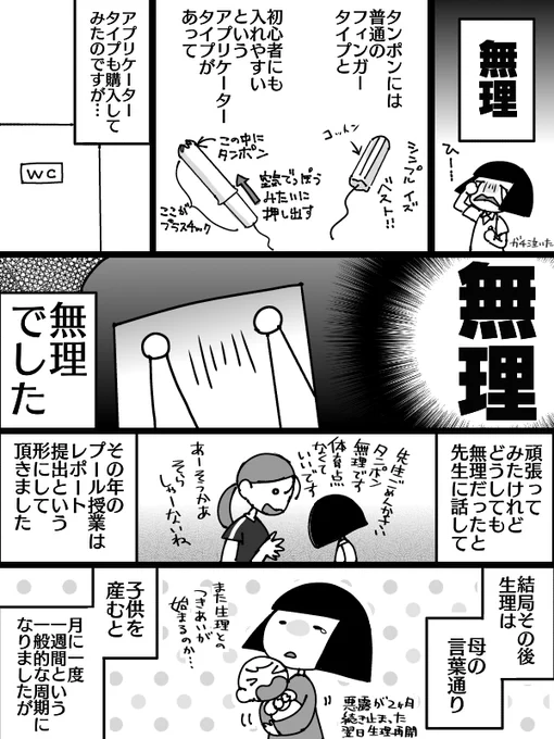 学生の頃生理が半年間続いていた時の話(2/2) 
