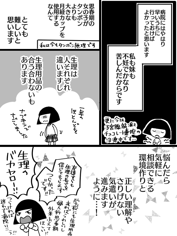 学生の頃生理が半年間続いていた時の話(2/2) 
