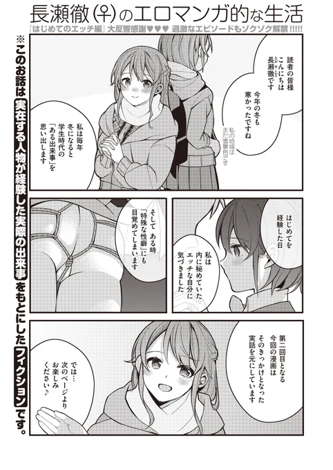 改めまして、連載漫画の第2作目「はじめてのスリル編」が公開されました!✨

実体験を元にしたエロ漫画を連載するのは少し不安でしたが、一作目が大反響だったらしく今は安堵しています😭🙏

いいねやブックマークなど、引き続き応援していただけると嬉しいです!!

https://t.co/POnQs4pQtl 