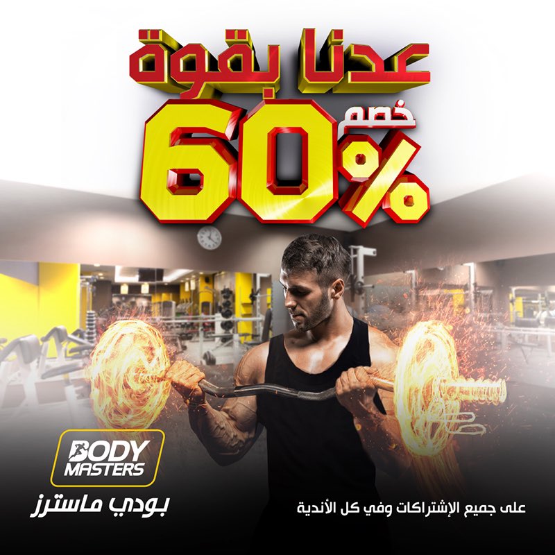 بودي ماسترز tweet media