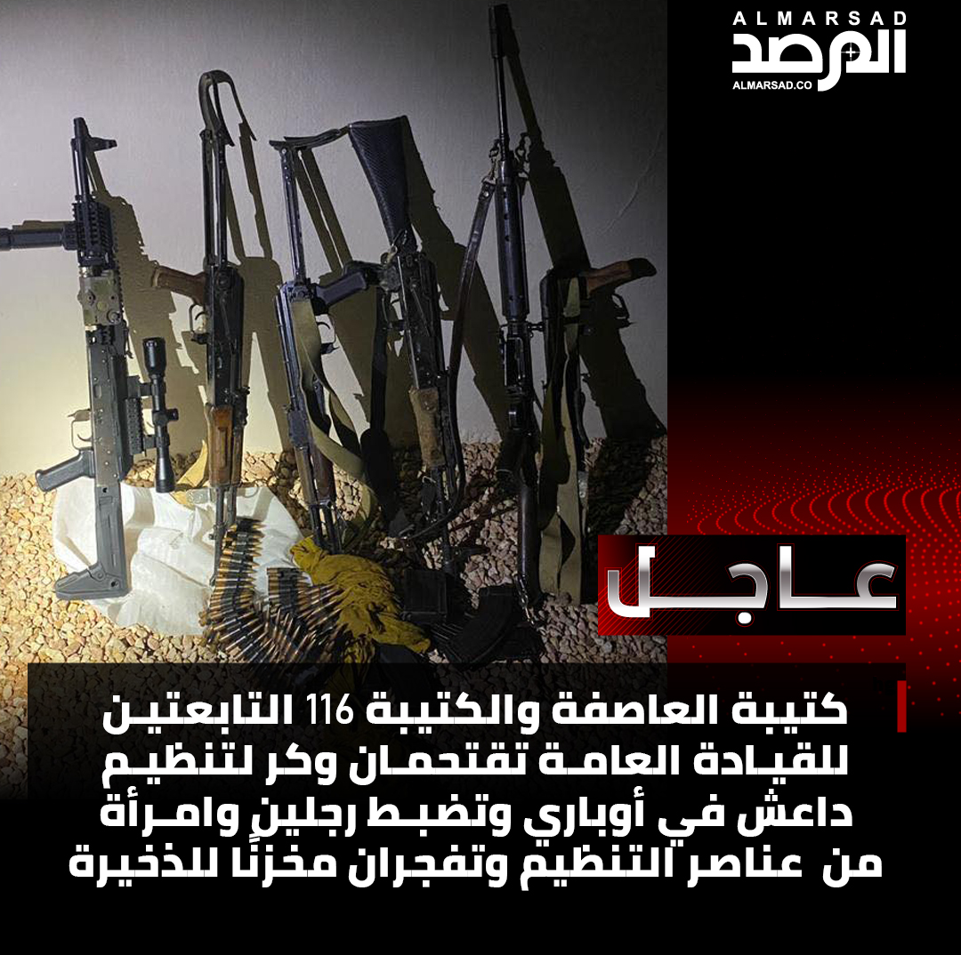 ObservatoryLY's tweet photo. BREAKING | The Storm Battalion and 116 Battalion of the Libyan National Army (#LNA) broke into an #ISIS base in #Awbari, and seized two men and a woman from the group, blew up an ammunition store, and confiscated a large number of weapons stored at the site. #Libya https://t.co/rbIPTSA6i8