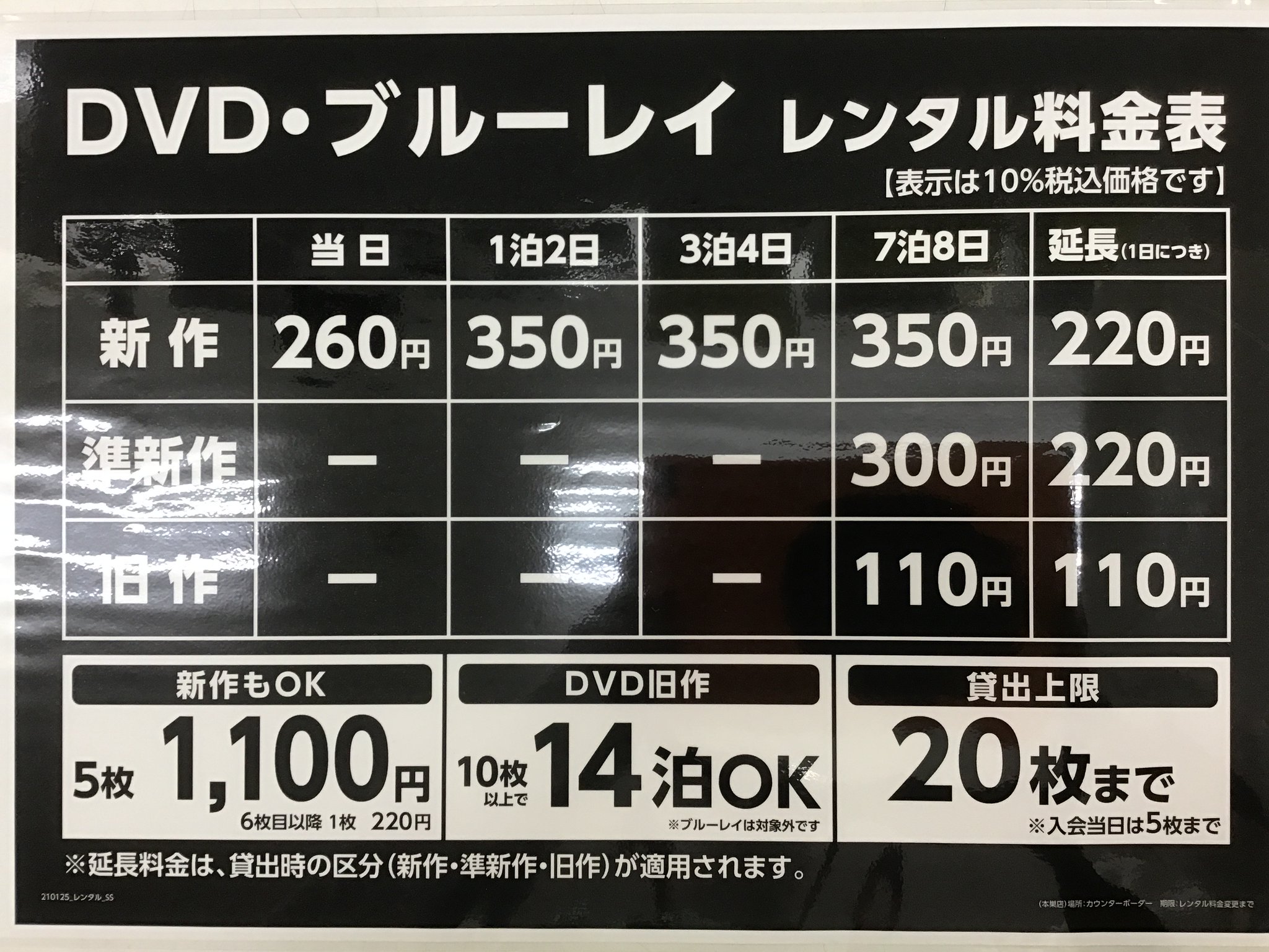 スマ本屋 三洋堂本巣店 サイト会員募集中 明日15日からレンタル料金を一部変更させて戴きます 表示は全て税込価格です レンタルコミックは1冊からでも7泊8日レンタルが可能になりました 今後ともよろしくお願いします T Co Nklix2mflh