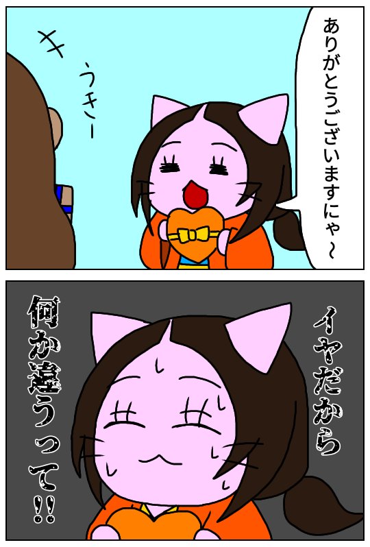 だんだら 米淀 ねこねこ日本史 正しいホワイトデーを忘れかけてる茶々