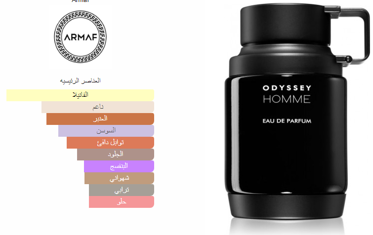 Armaf Odyssey Homme Cologne 22$
                                                     بديل مناسب لعطر
valentino cologne for men
#رابطة_عشاق_العطور
