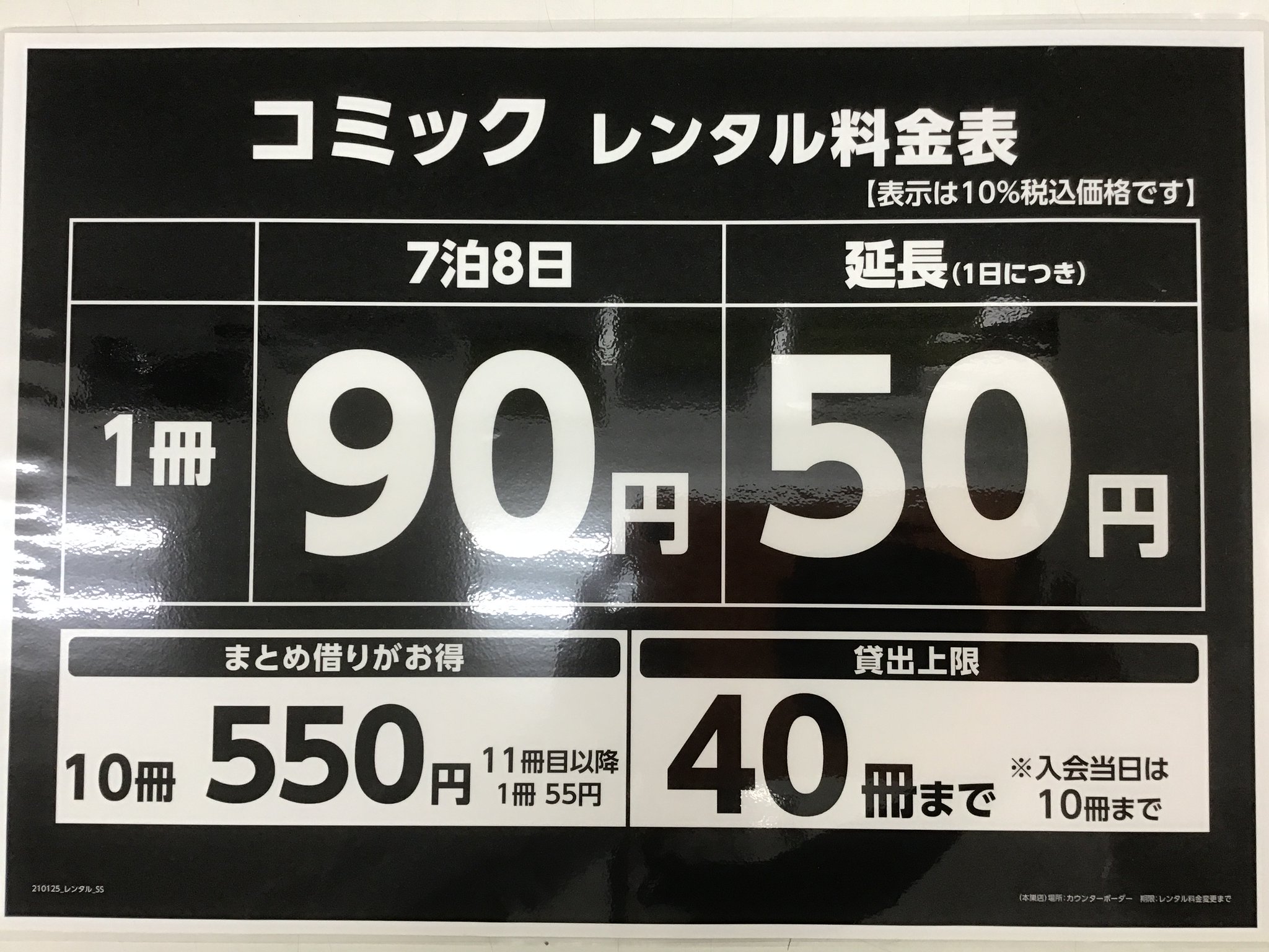 三洋堂書店 本巣店 明日15日からレンタル料金を一部変更させて戴きます 表示は全て税込価格です レンタルコミック は1冊からでも7泊8日レンタルが可能になりました 今後ともよろしくお願いします 三洋堂書店 本巣店 明日15日からレンタル料金を一部変更させて戴きます 表示は全て税込価格です レンタルコミック は1冊からでも7泊8日レンタルが可能になりました 今後ともよろしくお願いします