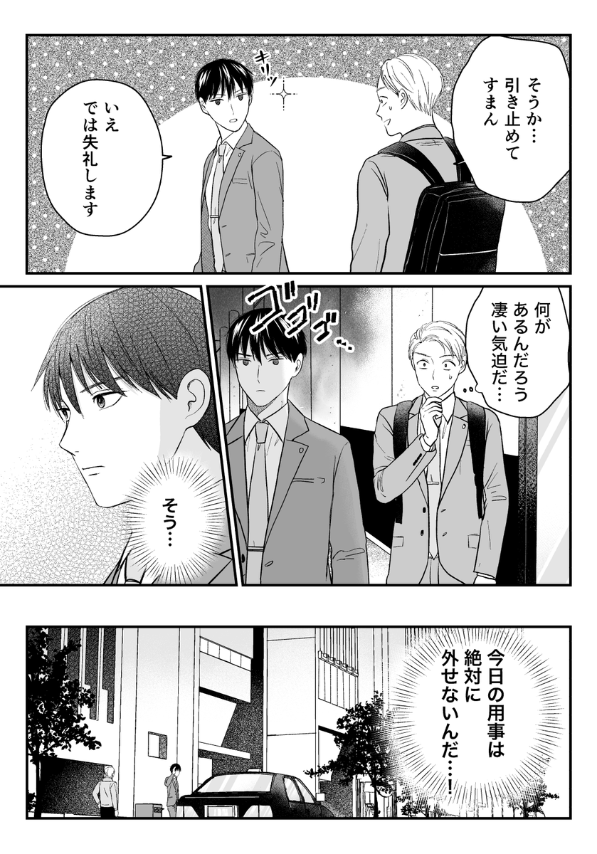 【創作漫画】三ヶ月前に別れた先輩後輩の話28(1/3) 