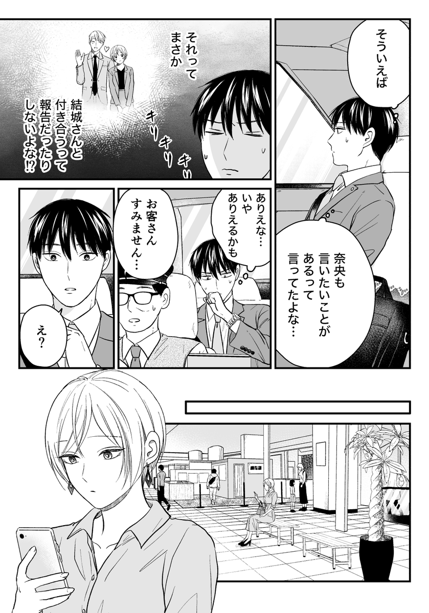 【創作漫画】三ヶ月前に別れた先輩後輩の話28(1/3) 