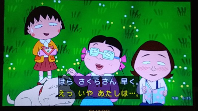 トリざかなさん がハッシュタグ ちびまる子 をつけたツイート一覧 45 Whotwi グラフィカルtwitter分析