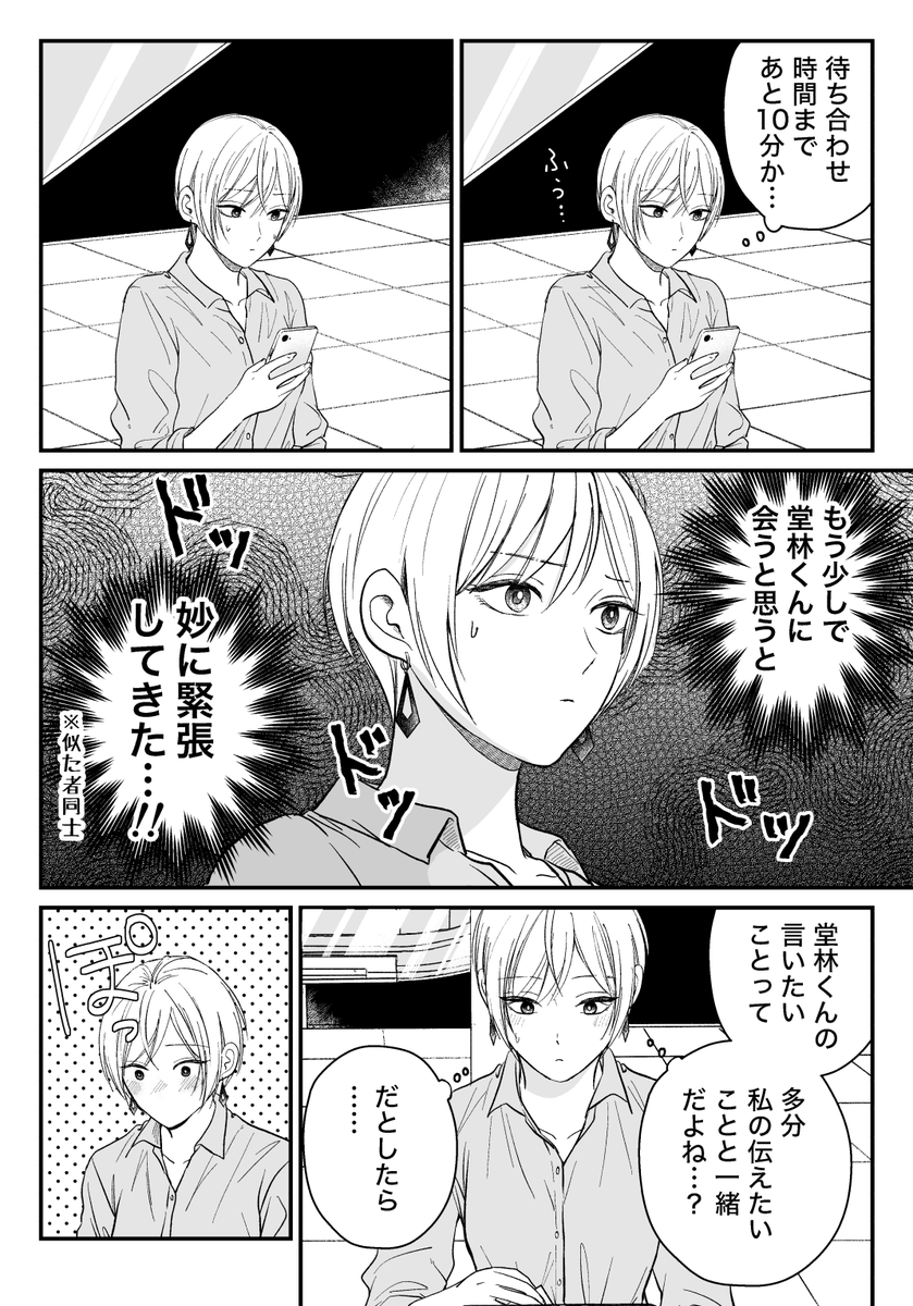 【創作漫画】三ヶ月前に別れた先輩後輩の話28(2/3) 