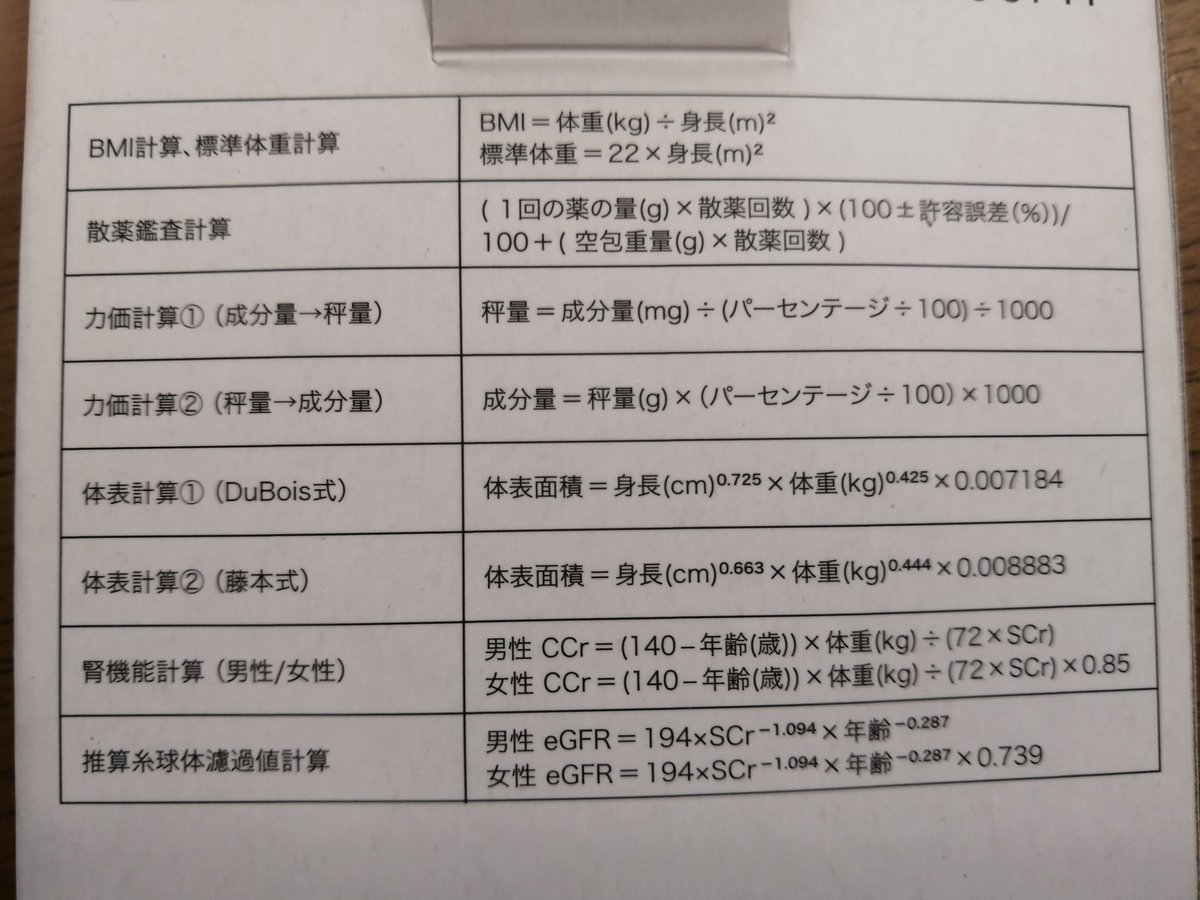 お休み中 On Twitter Casioの薬剤師電卓をget ファルマーケットのキャンペーンにて まだ発売したばかりらしい Scrからccrの計算 体表面積の計算などの機能があるのは嬉しい それと興味深いのは 看護師電卓 栄養士電卓も発売してるってとこ Https T Co