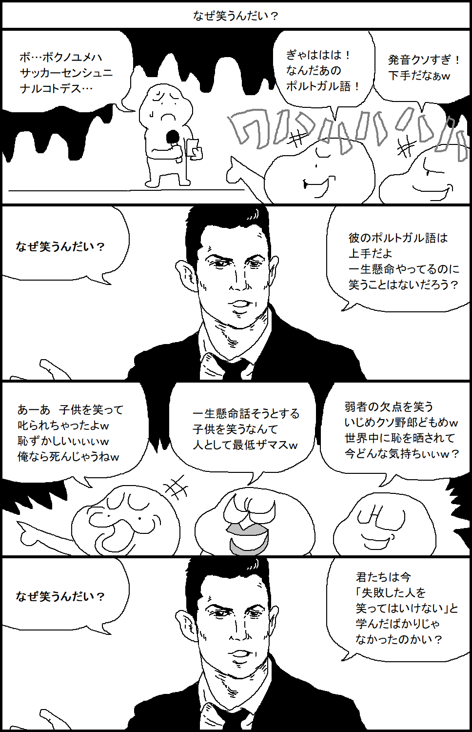スルメ デ ラ ロチャ なぜ笑うんだい スルメ デ ラ ロチャ なぜ笑うんだい