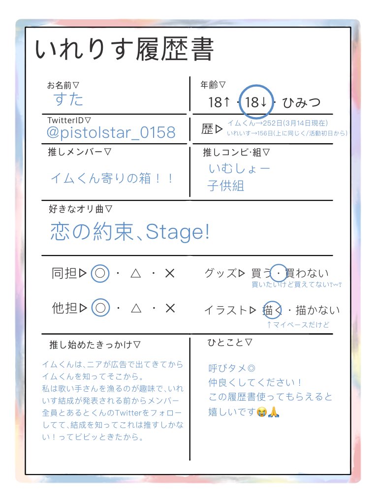 すた お友達探し いれいす イムくん寄りの箱推ししてます こういうイラストも描いています いれりすさん仲良くしてください いれいす いれりす いれりすさんと繋がりたい いれりす履歴書 T Co Ocsfaij1yl Twitter