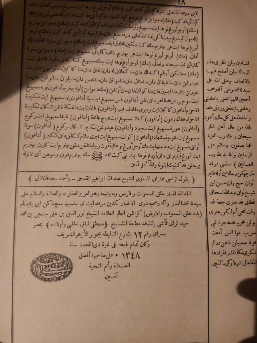miftahuna's tweet photo. Finally,I got a permit to enter Book Warehouse of one of the oldest Book Printing Company in Cairo. I'm trying to find out and collect all Jawi old printed books from 1900-1960s in Mustafa Al-Halaby. 

The Projects is to collect, archive and digitize what were left there. https://t.co/uM648hoC2F