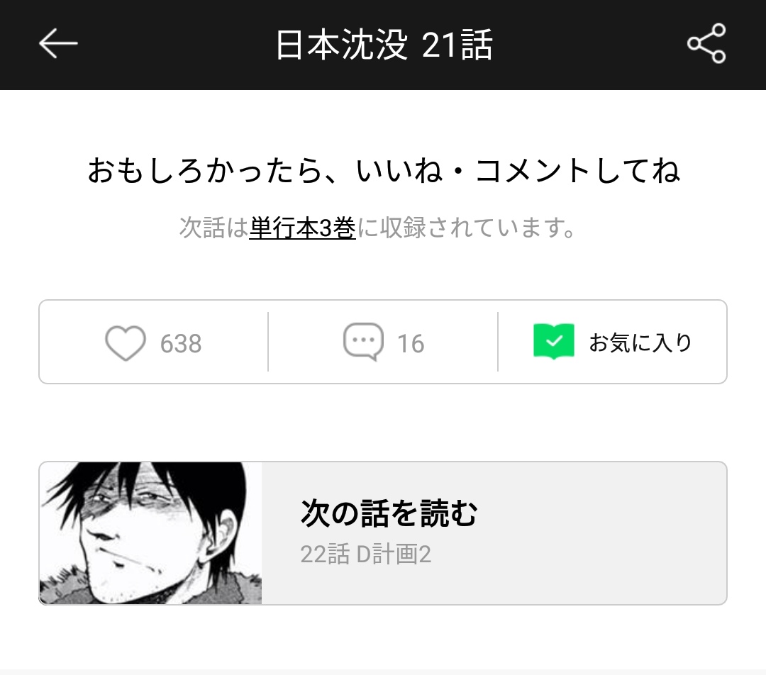 みま 今line漫画 無料 で読んでいます 調べると東日本大震災の直前に書かれたとのこと 原作は穴が空くほど読んだけど この 漫画も面白いし 示唆に富んでいる 日本沈没 みま 今line漫画 無料 で読んでいます 調べると東日本大震災の直前に書かれたとのこと 原作は穴が空くほど読んだけど この 漫画も面白いし 示唆に富んでいる 日本沈没