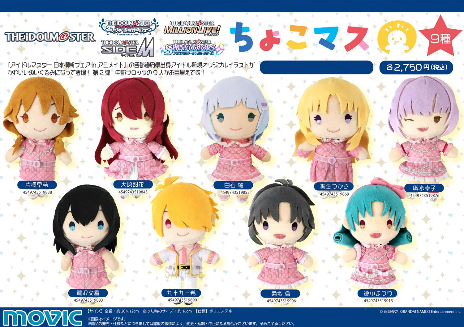 ミリオンライブ！ 徳川まつり ぬいぐるみ ちょこマス アニメイト ムービックの中の人 on X: 