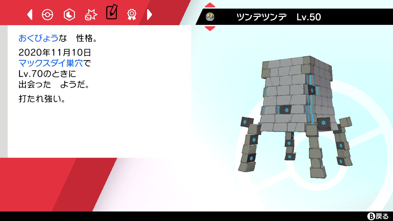 緑川アキラ 大怪盗系vtuber Live 2dモデル作成中 昨日ランクマッチをしていたら こんな性格のツンデツンデを使ってきた人がいた トリックルーム持ちなのにおくびょう最速とは ポケモン剣盾 Nintendoswitch T Co Rx6kxgilds Twitter