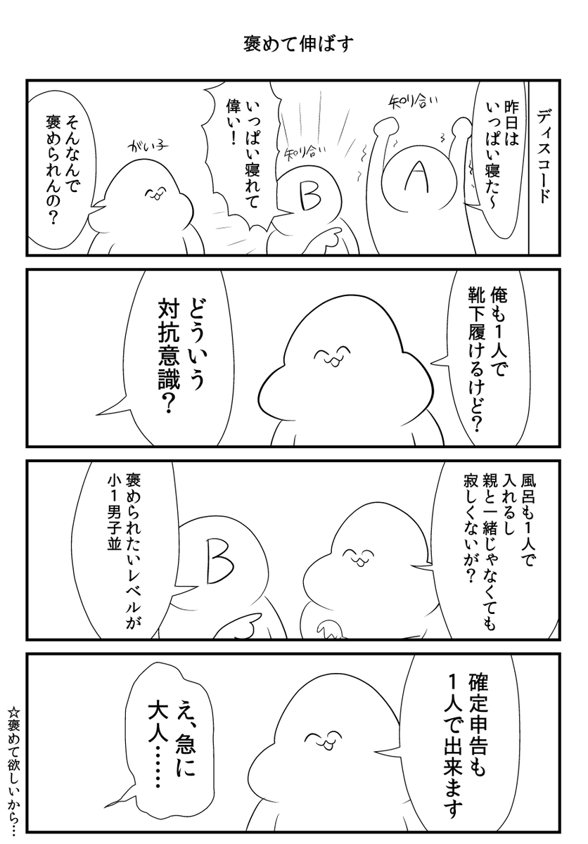 褒めて伸ばす話 