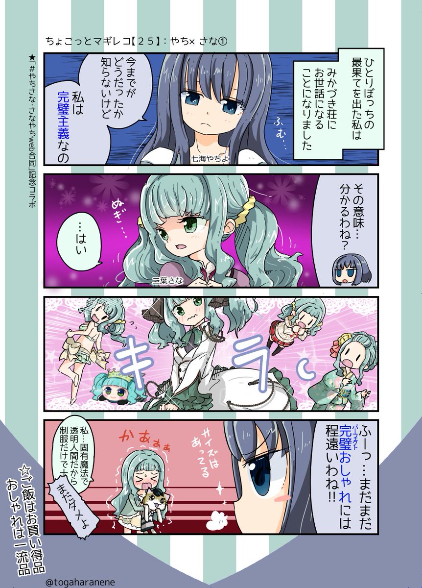 ちょこっとマギレコ やちさな さなやちweb合同 やち さな やちさな 栂原ねねの漫画