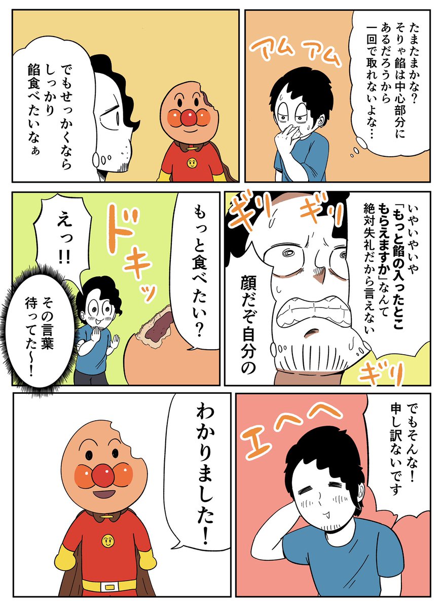 人見知りはアンパンマンに会うとこうなる 