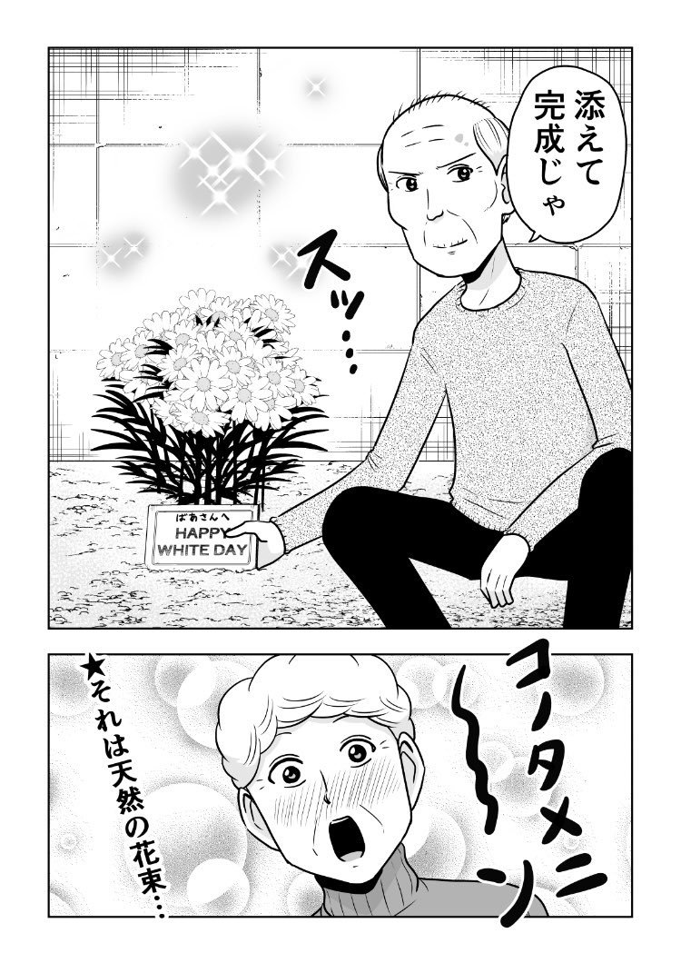 困ったじいさん173「植える」
#困ったじいさん 