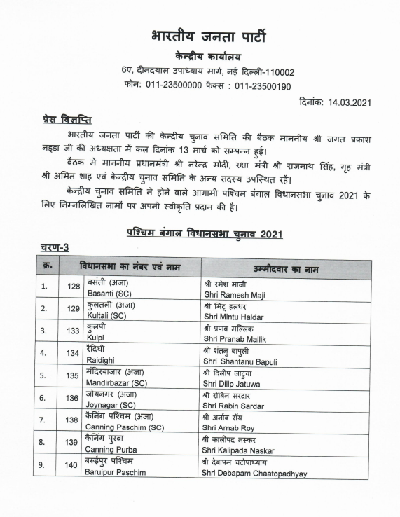 ANI's tweet photo. BJP releases a list of 27 candidates for 3rd phase and a list of 36 candidates for 4th phase of elections in West Bengal https://t.co/jDkI2bcAJ6