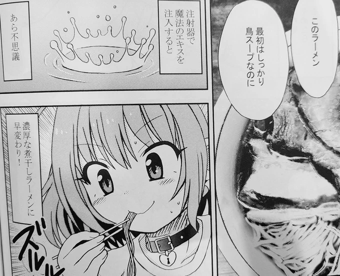 #ナニコレ珍百景 
やっぱりそうだったー!
注射器でエキスを注入すると味が変わるのが楽しい。
東神奈川のらぁめん夢さん!美味しいよっ♪ 